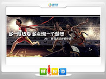 天峻361度——腾讯大运会梦想传递